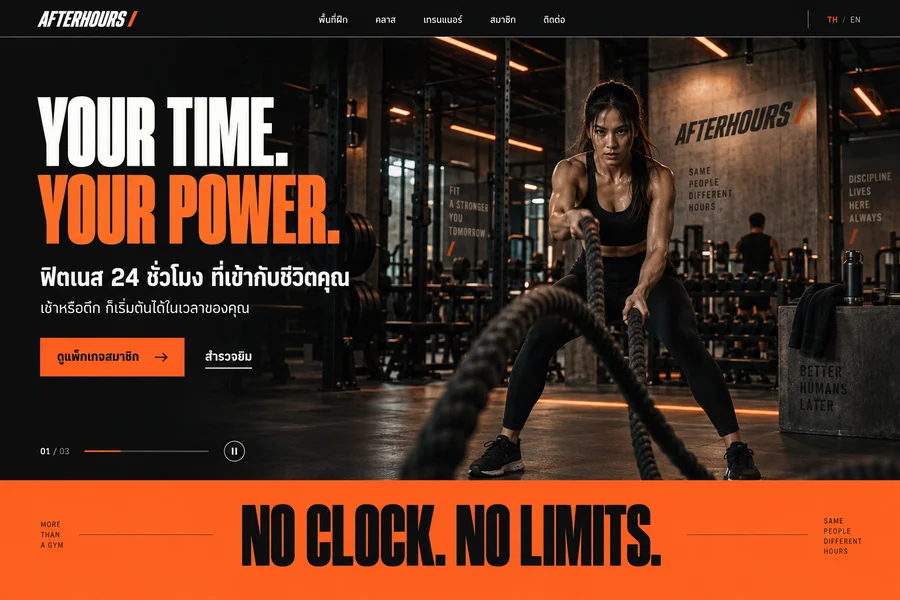 AFTERHOURS — ฟิตเนส 24 ชั่วโมง