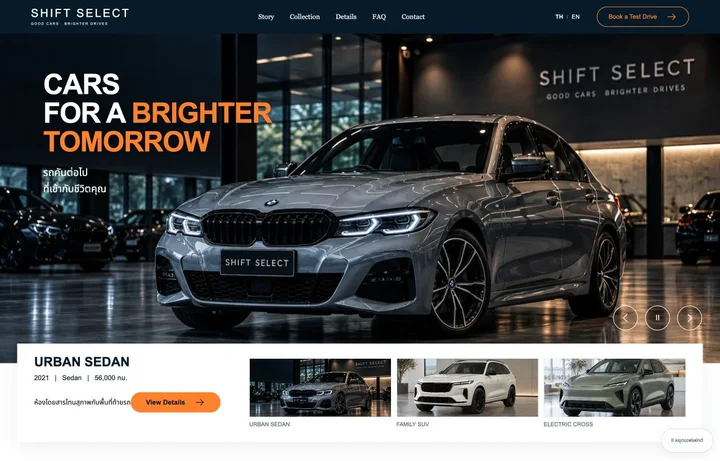 SHIFT SELECT — รถยนต์มือสอง