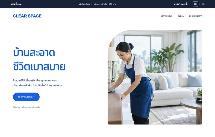 CLEAR SPACE — บริษัททำความสะอาด