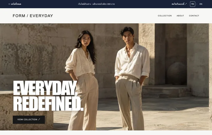 FORM / EVERYDAY — ร้านเสื้อผ้า