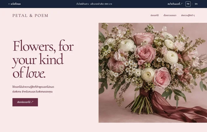 PETAL & POEM — ร้านดอกไม้