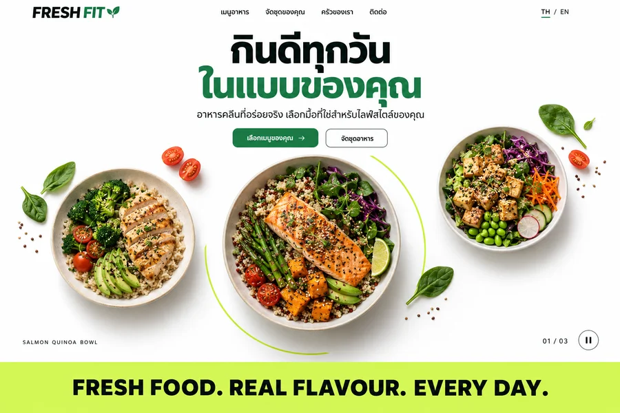 FRESH FIT — อาหารคลีน / จัดชุดอาหาร