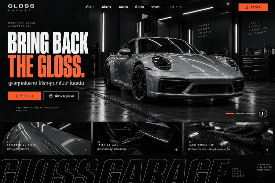 GLOSS GARAGE — คาร์แคร์และเคลือบแก้ว