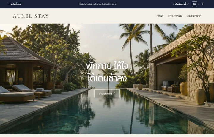 AUREL STAY — โรงแรม / ที่พัก