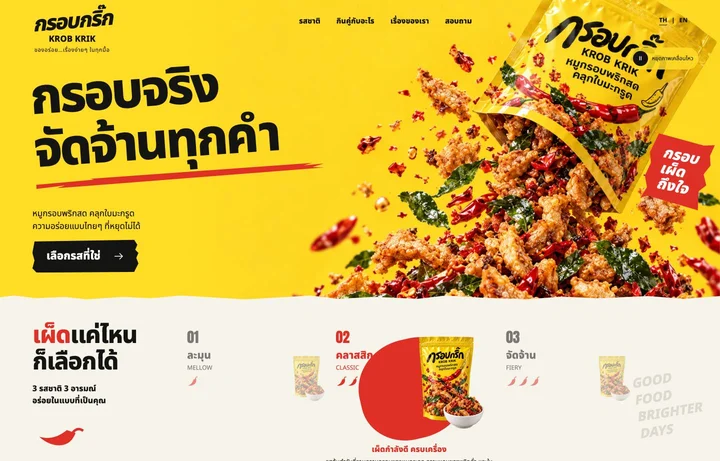 KROB KRIK — เว็บไซต์น้ำพริกหมูกระจก