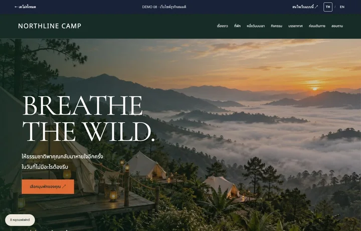 NORTHLINE CAMP — แคมป์ / ท่องเที่ยว