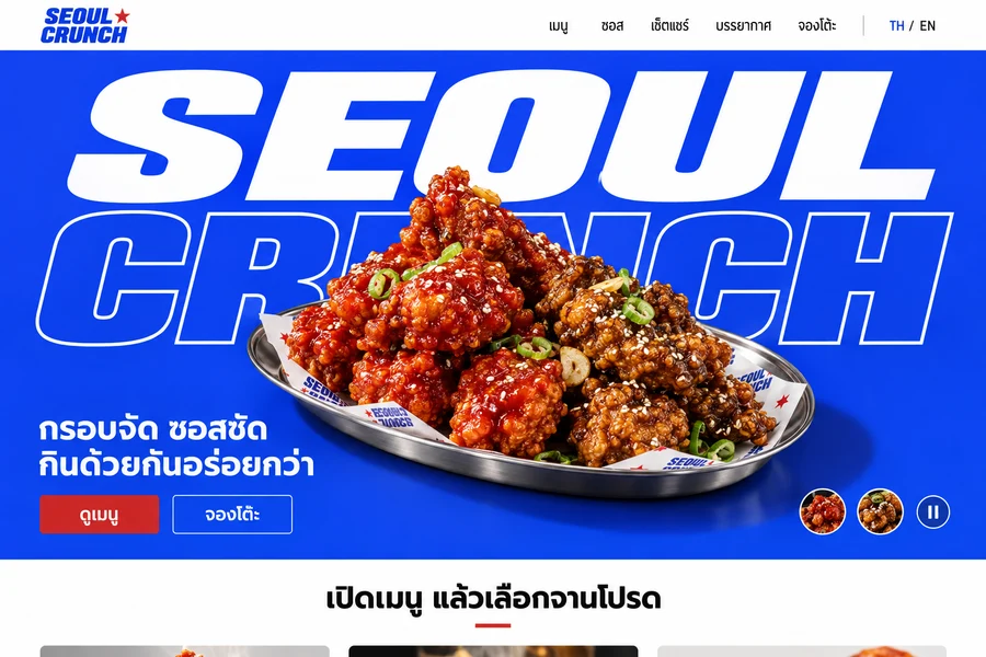 SEOUL CRUNCH — ร้านอาหารเกาหลี