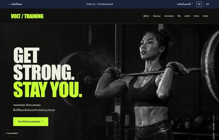 VOLT / TRAINING — ฟิตเนส / เทรนนิ่ง