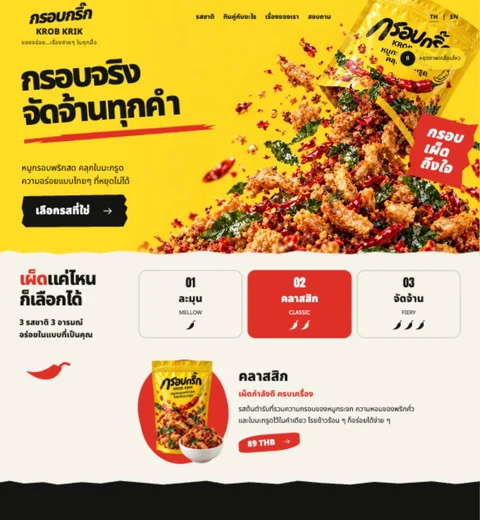 KROB KRIK Crispy pork chilli paste